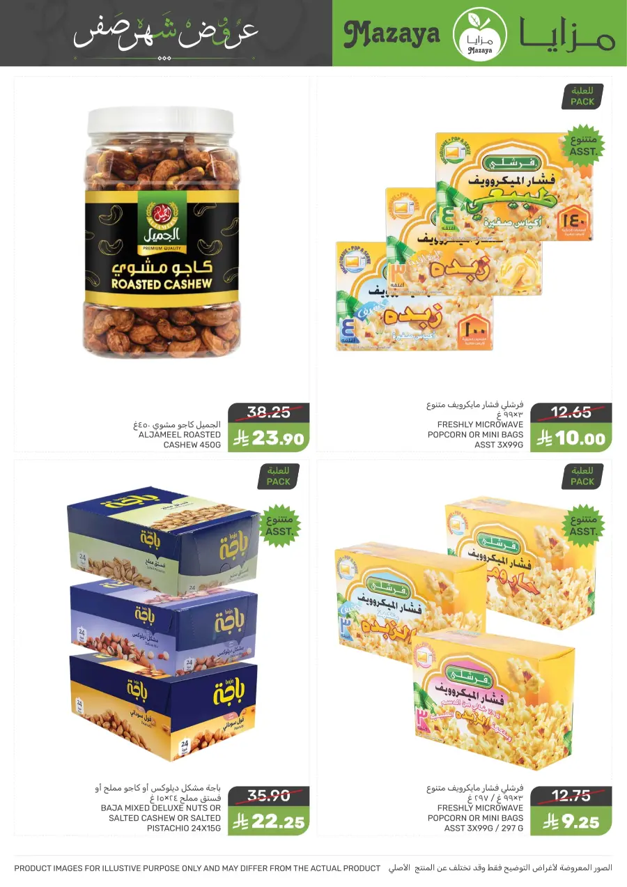 Offers In Mazaya undefined